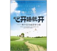 Heart Opens and Road Opens - Turning the Idea Can Have A Good Mood (Chinese Edition)