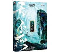 Heaven Does Not Answer (Chinese Edition)
