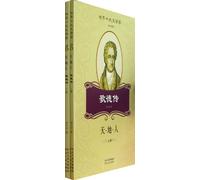 Heaven, Earth and People (Biography of Goethe ) (Chinese Edition)