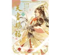 Heaven Official's Blessing vol.2 romanzo edizione giapponese libro Tiān...