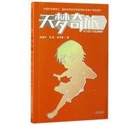 Heavenly Dream and Magic Journey: Volume 5 (Chinese Edition)