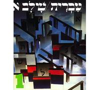 Hebrew: A Language Course: Level 1 Shlav Aleph: A Language Course Level One