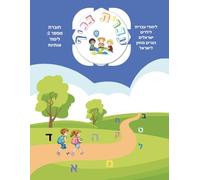 Hebrew for Kids: Learning Hebrew Letters Workbook | Step-by-Step Reading, Writing & Sight Words | Beginners to Intermediate | Perfect for Homeschool ... for Young Learners With Fun Activities