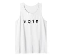 Hebrew Freedom Minimal Black Text Conservative (White) Canotta