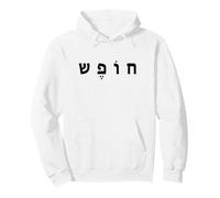 Hebrew Freedom Minimal Black Text Conservative (White) Felpa con Cappuccio