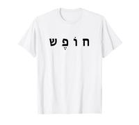 Hebrew Freedom Minimal Black Text Conservative (White) Maglietta