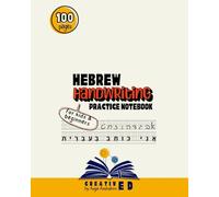 Hebrew Handwriting Practice Notebook for Kids & Beginners: Supports Letter Size, Spacing, and Direction with Visual Writing Aids - Perfect Companion to Book#1 & Book#2