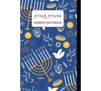 Hebrew Writing Notebook With Aleph Bet and Vowel Chart on the Back Cover Blue Hanukkah מחברת עברית: Right to Left Composition (120 pages, 6" x 9")