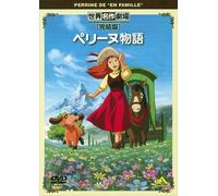 Hector Malot - Sekai Meisaku Gekijou Kanketsuban Perrine De 'En Famille' [Edizione: Giappone]