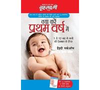 Heidi Murkoff Kya Karen Pratham Varsh Mein (Tascabile)