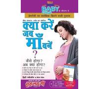 Heidi Murkoff Saron Maje Kya Kare Jab Maa Bane (क्या करे जब माँ बने (Tascabile)