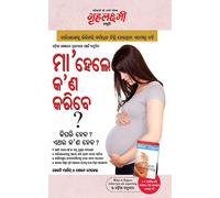 Heidi Murkoff & What To Expect When You are Expecting in Odia The Best Pr (Book)