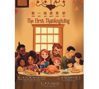 The First Thanksgiving - Bilingual Edition - Cantonese and English: Yale Romanization for Cantonese Pronunciation