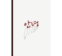 Hello Bye Minimalist Notebook | Korean Aesthetic B5 Lined Journal for Daily Writing, Study Notes, Reflection, and Gifts