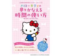 Hello Kitty Come usare il tuo tempo per realizzare i tuoi sogni Libro...