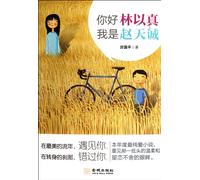 Hello, Lin Yizhen. I am Zhao Tiancheng (Chinese Edition)