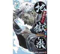 Hell's paradise. Jigokuraku (Vol. 1)