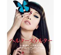 Helter-Skelter (Blu-ray) Sawajiri Erika