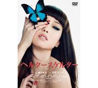 Helter-Skelter Special Edition (DVD) Sawajiri Erika