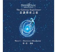 Hemi-Sync - Gateway Experinece - Discovery-Wave 1 (M