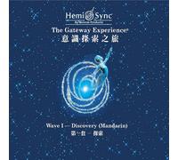 Hemi-Sync Gateway Experinece - Discovery-wave 1 (Mandarin) (CD) Box Set