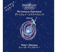 Hemi-Sync The Gateway Experience Wave 1 - Discovery ゲートウェイ・エクスペリエンス ウェーブ 1 (CD)