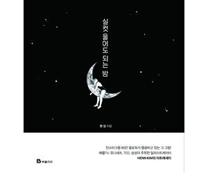 Henn Kim : Art Book, Vol. 1 (Korean Edition)