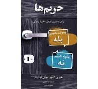 Henry Cloud John Townsend Boundaries (Tascabile)