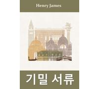 Henry James 정자 논문: The Aspern Papers, Korean edition (Tascabile)