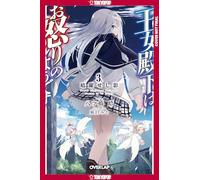 Her Royal Highness Seems to Be Angry, Volume 3 (Light Novel)