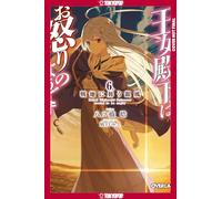 Her Royal Highness Seems to Be Angry, Volume 6 (Light Novel)