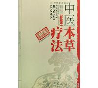 Herbal Therapy of Chinese Medicine-Collective Edition (Chinese Edition)