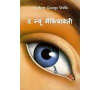 Herbert George Wells द न्यू मैकियावेली (Tascabile)