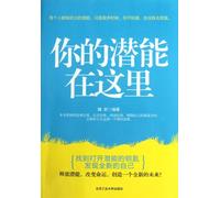 Here Is Your Potential (Chinese Edition)