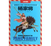 Heroic Legend of the Yang Family (Chinese Edition)