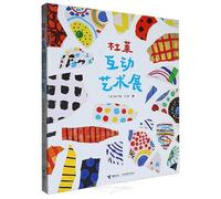 Hervé Tullet Interactive Art Exhibition Book (Hardcover) (Chinese Edition)