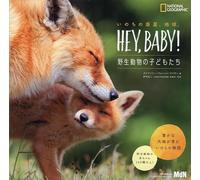 いのちの惑星、地球。Hey Baby! ～野生動物の子どもたち～