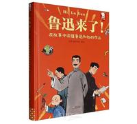 Hi! Lu Xun (Chinese Edition)