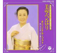 Hibari Misora [Best Selection] - Kanashiki Kuchibue: Sad Whistle