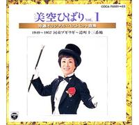 Hibari Misora - Best Selection Vol. 1 1949-1957