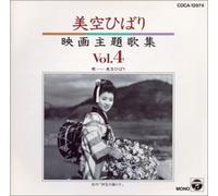 Hibari Misora - Film Theme Songs Vol. 04