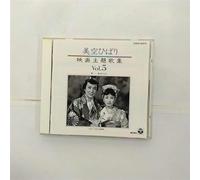 Hibari Misora - Film Theme Songs Vol. 05