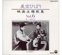 Hibari Misora - Film Theme Songs Vol. 06