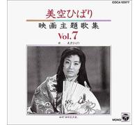 Hibari Misora - Film Theme Songs Vol. 07
