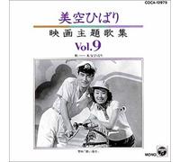 Hibari Misora - Film Theme Songs Vol. 09