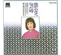 Hibari Misora - Old Mother Vol. 6