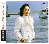 Hibari Misora ?????? - Ringo Oiwake/Minatomachi Jusan