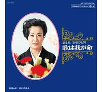 Hibari Misora - Uta Wa Waga Inochi Vol. 2 [Hqcd