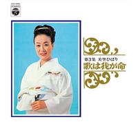 Hibari Misora - Uta Wa Waga Inochi Vol. 3 [Hqcd