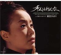 Hibari Misora - Watashi Wa Onna